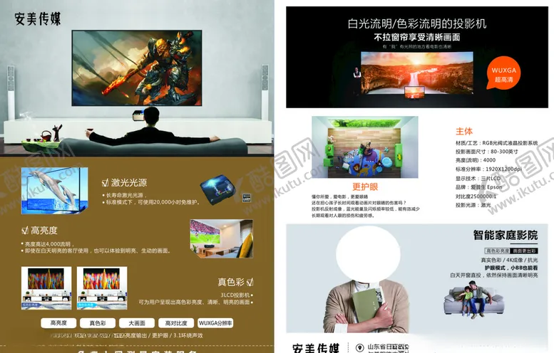 编号：45289506281128382793【酷图网】源文件下载-家庭影院宣传单