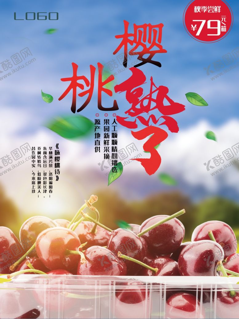 编号：24666810170702248897【酷图网】源文件下载-水果水果海报水果素材蔬菜