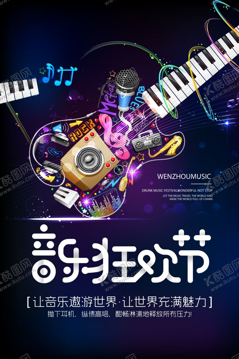 编号：47610909230140420926【酷图网】源文件下载-音乐狂欢节吉