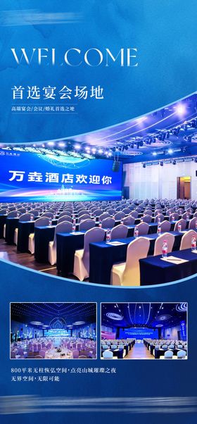 会议海报