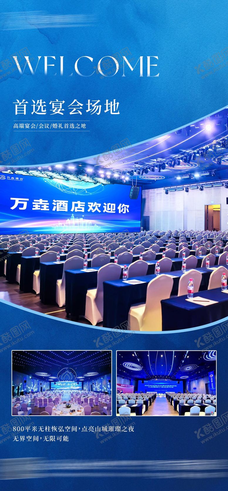 编号：50355901071225431984【酷图网】源文件下载-会议海报