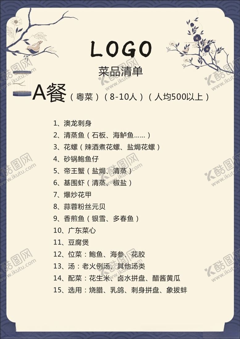 编号：39536202171717327722【酷图网】源文件下载-菜单