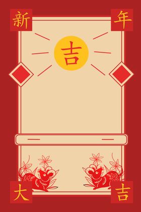 新年喜庆海报背景插画