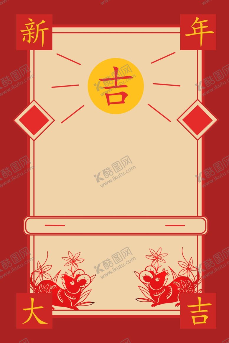 编号：78571807080334594712【酷图网】源文件下载-新年喜庆海报背景插画