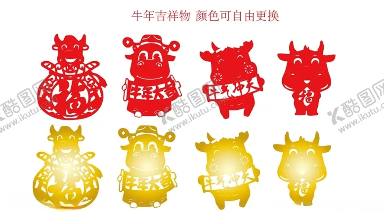 编号：10614704210500193192【酷图网】源文件下载-牛年吉祥物