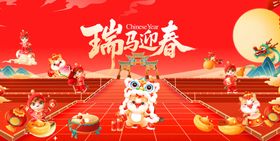 马年年会宣传