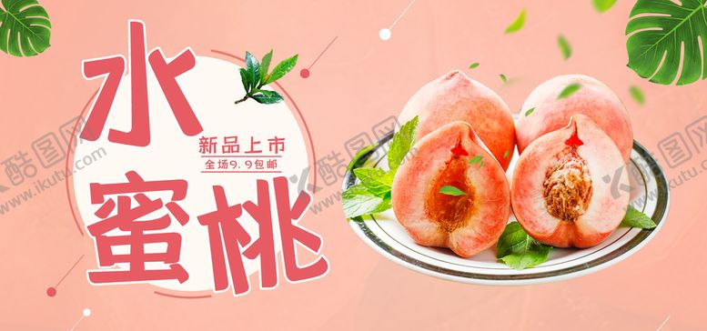 编号：49027309200438356712【酷图网】源文件下载-水蜜桃
