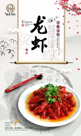 龙虾