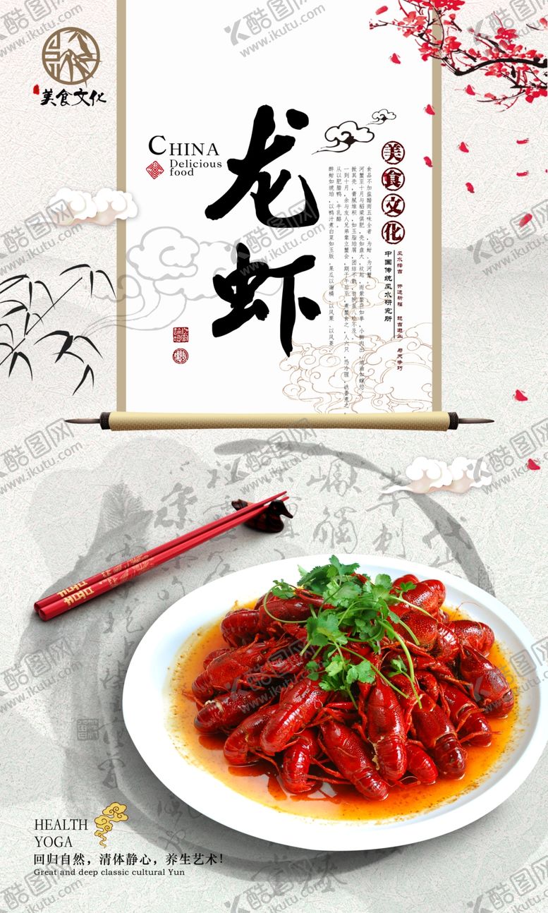 编号：12637007072313596048【酷图网】源文件下载-龙虾
