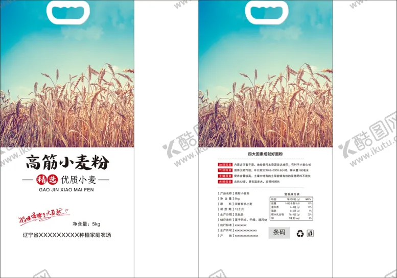 编号：79529304170032271900【酷图网】源文件下载-高筋小麦粉展开图