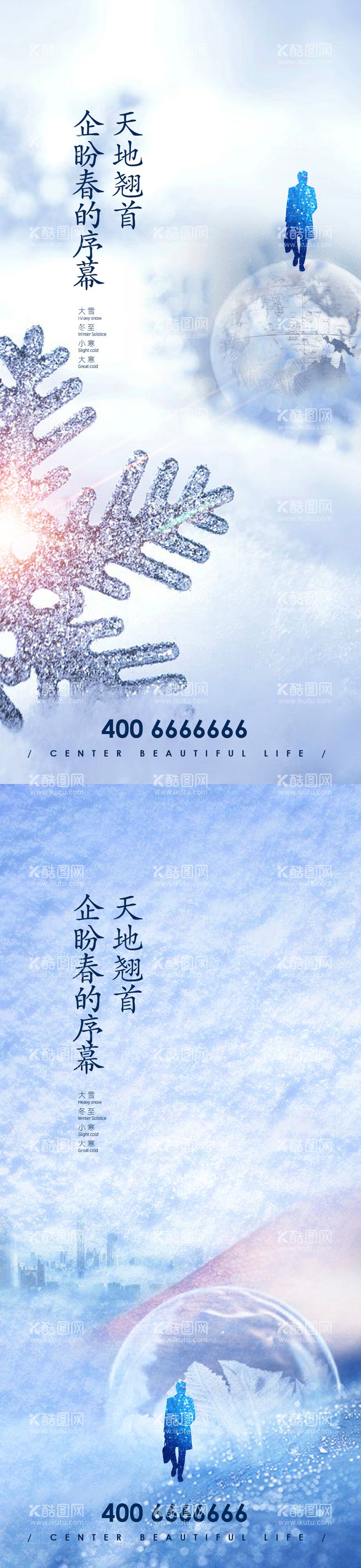 编号：54353411230951347706【酷图网】源文件下载-立冬大雪小雪冬至海报