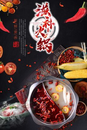 火锅吊旗餐饮贺卡