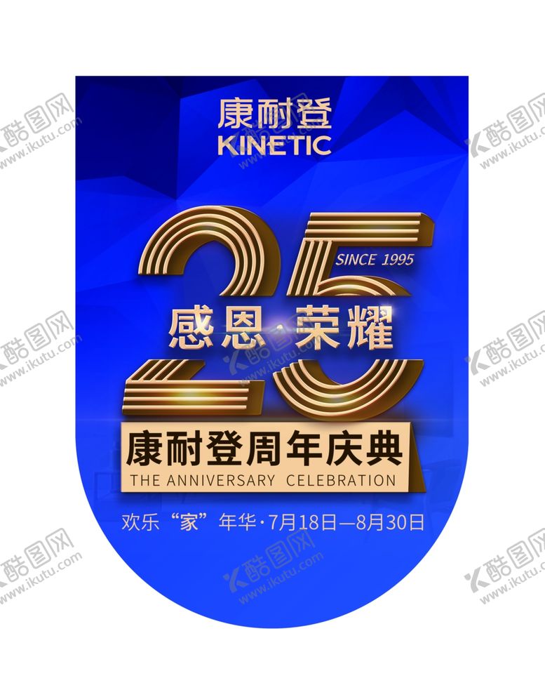 编号：20958910040427451659【酷图网】源文件下载-康耐登