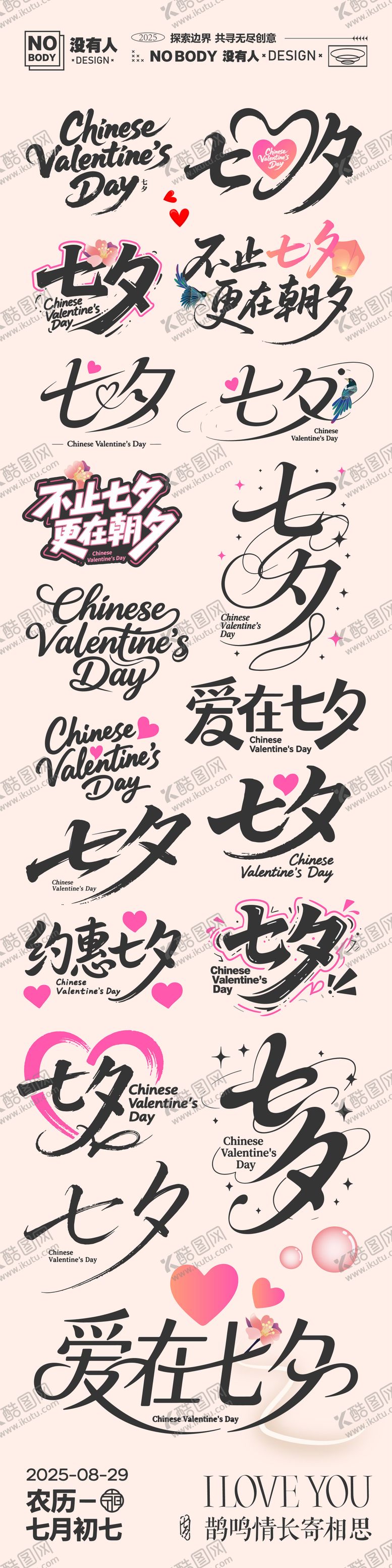 编号：26966409080453468234【酷图网】源文件下载-七夕节日标题icon