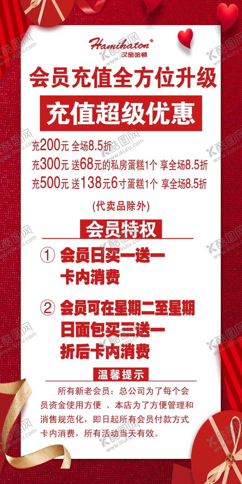 编号：53986209131345163071【酷图网】源文件下载-会员充值海报