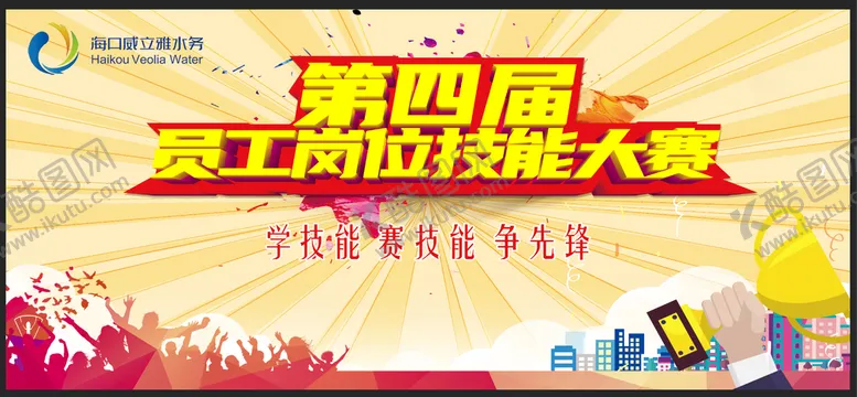 编号：84793009151044271902【酷图网】源文件下载-员工岗位技能比赛奖杯体育展板
