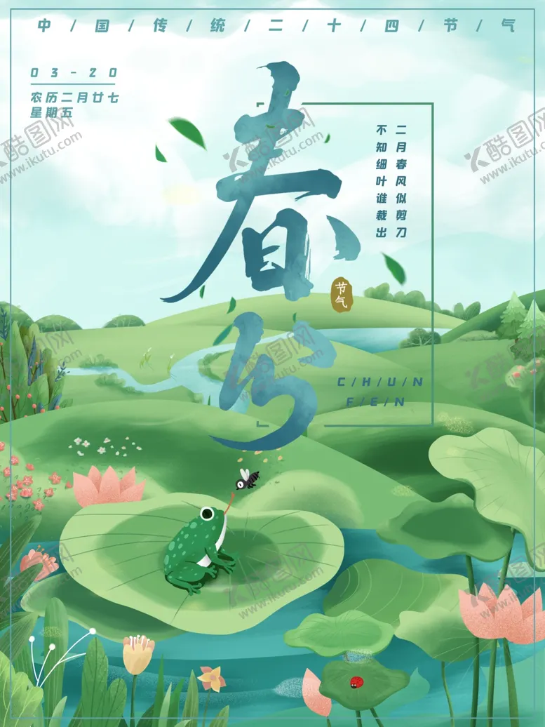 编号：16129106240917588817【酷图网】源文件下载-春天海报绿色素材春天素材