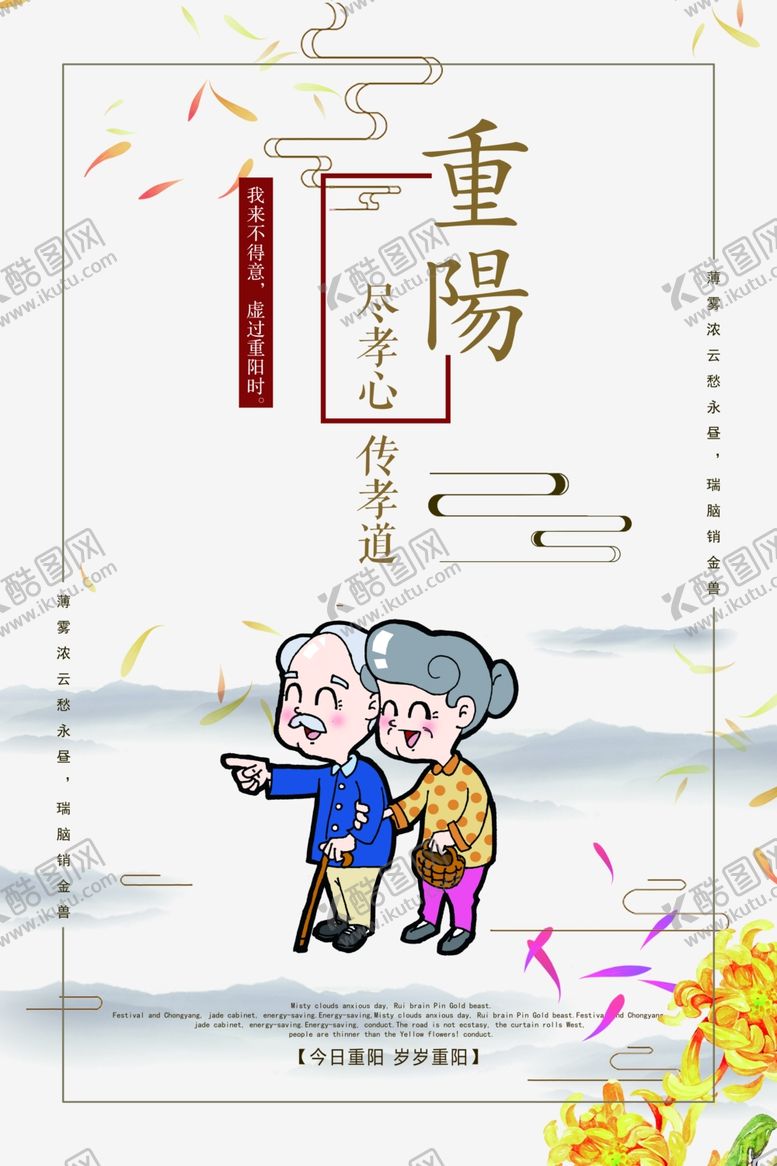 编号：96439007131609179376【酷图网】源文件下载-重阳节