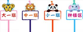 幼儿园班级手举牌