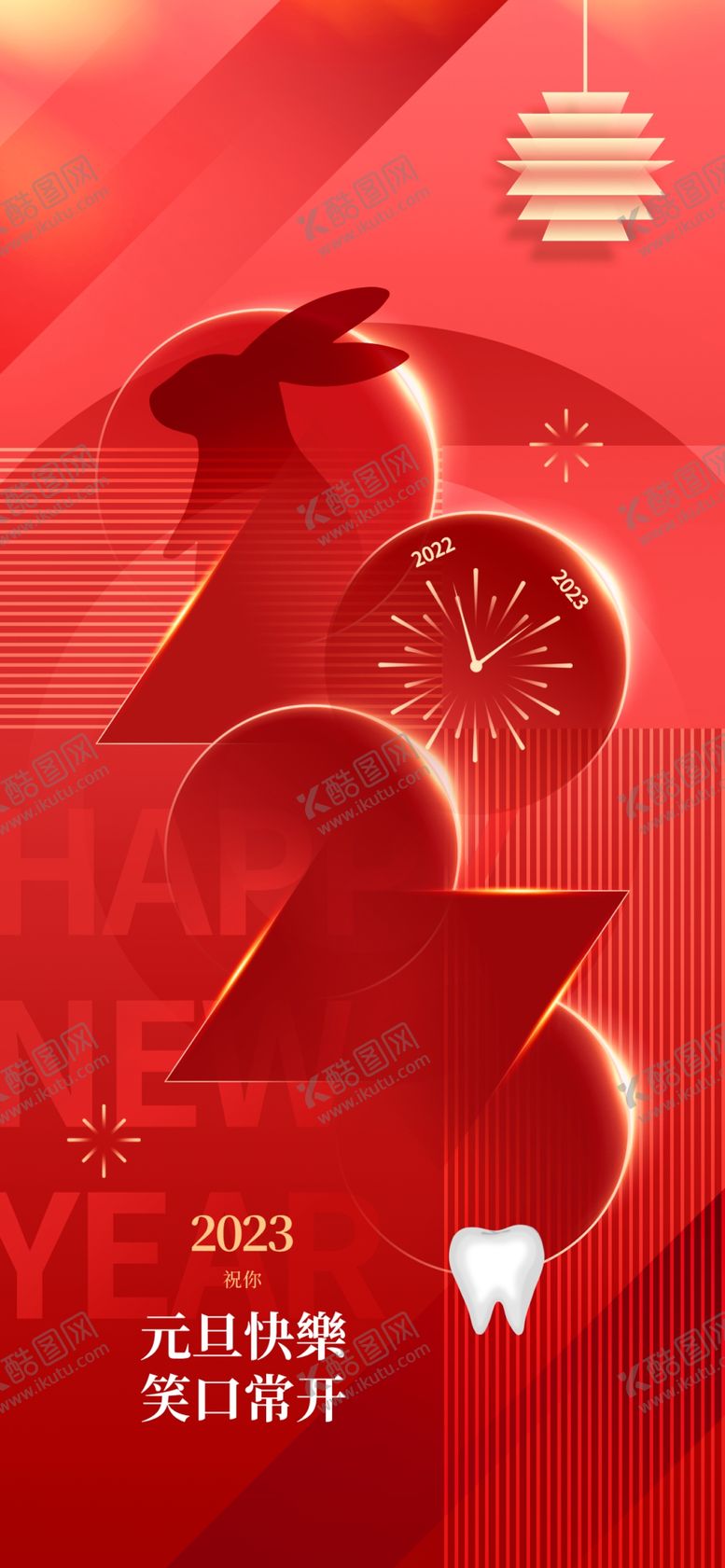编号：20596709121524127621【酷图网】源文件下载-2023 兔年