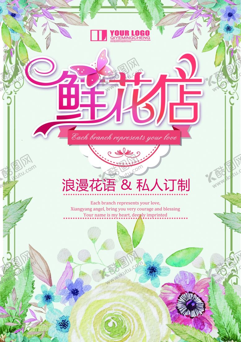 编号：27630509200344064960【酷图网】源文件下载-鲜花店