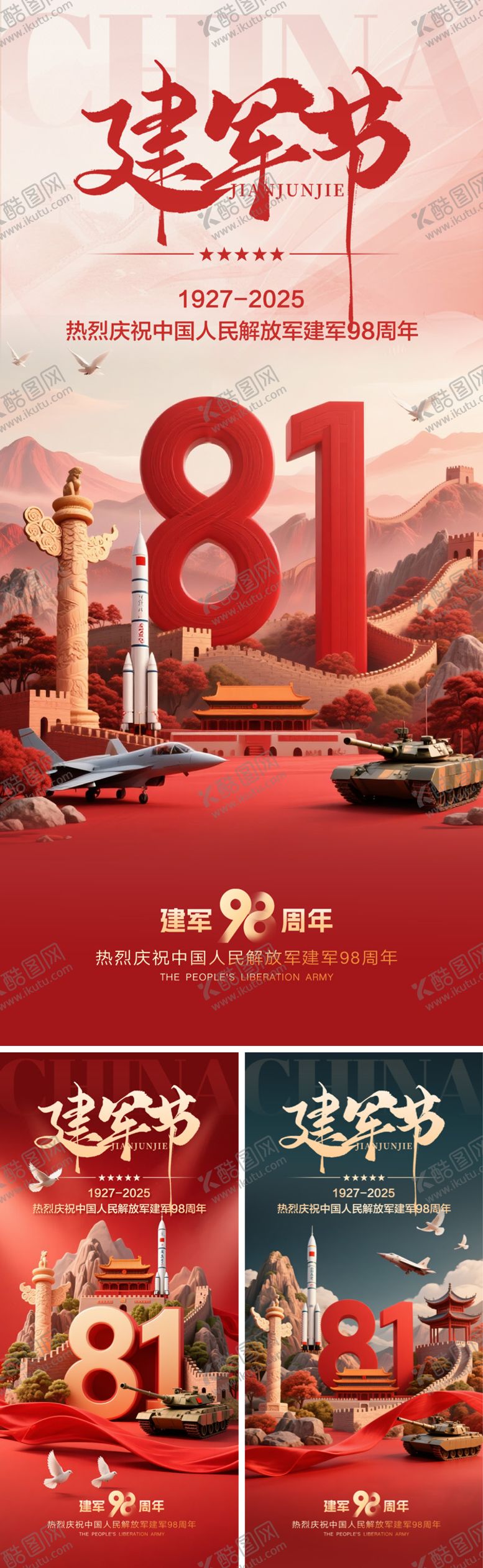 编号：22106807281639247368【酷图网】源文件下载-八一建军节系列海报