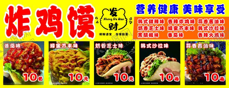 编号：79640101250404017092【酷图网】源文件下载-炸鸡馍