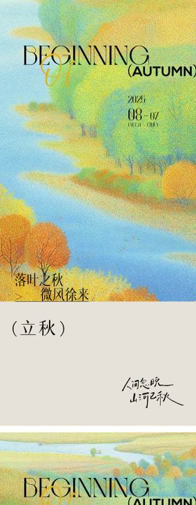立秋秋分秋季24节气插画海报