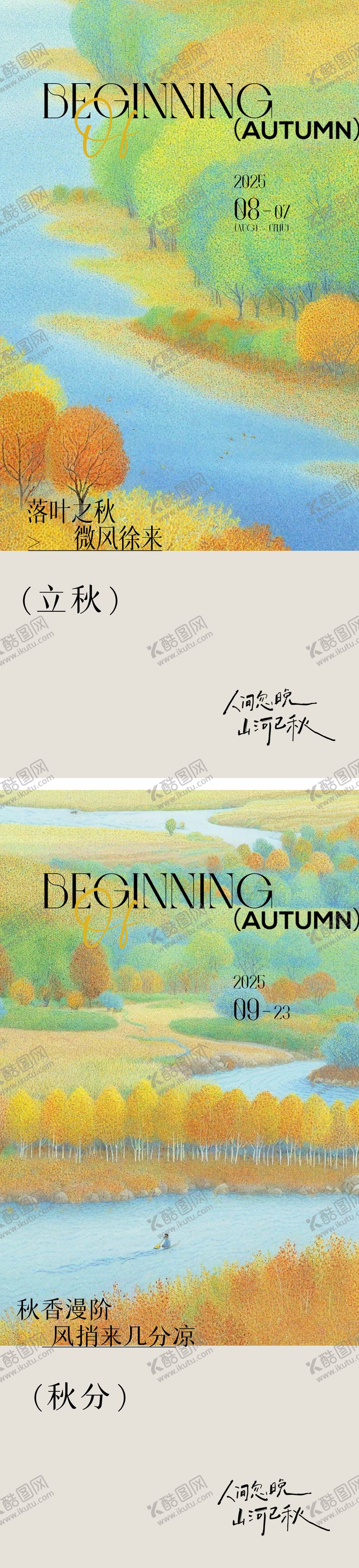 编号：99626808172303289577【酷图网】源文件下载-立秋秋分秋季24节气插画海报
