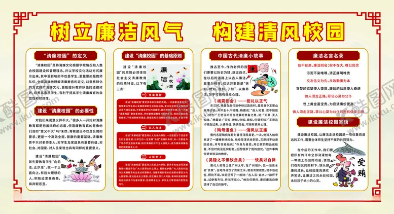编号：22322412130829185495【酷图网】源文件下载-清廉校园