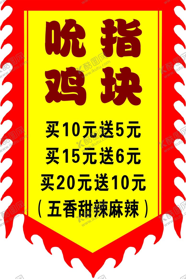 编号：61788207140121301451【酷图网】源文件下载-仿古旗