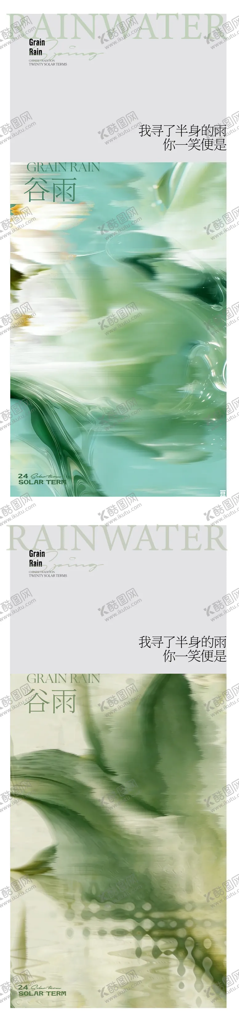 编号：60669203290225019221【酷图网】源文件下载-谷雨节气海报