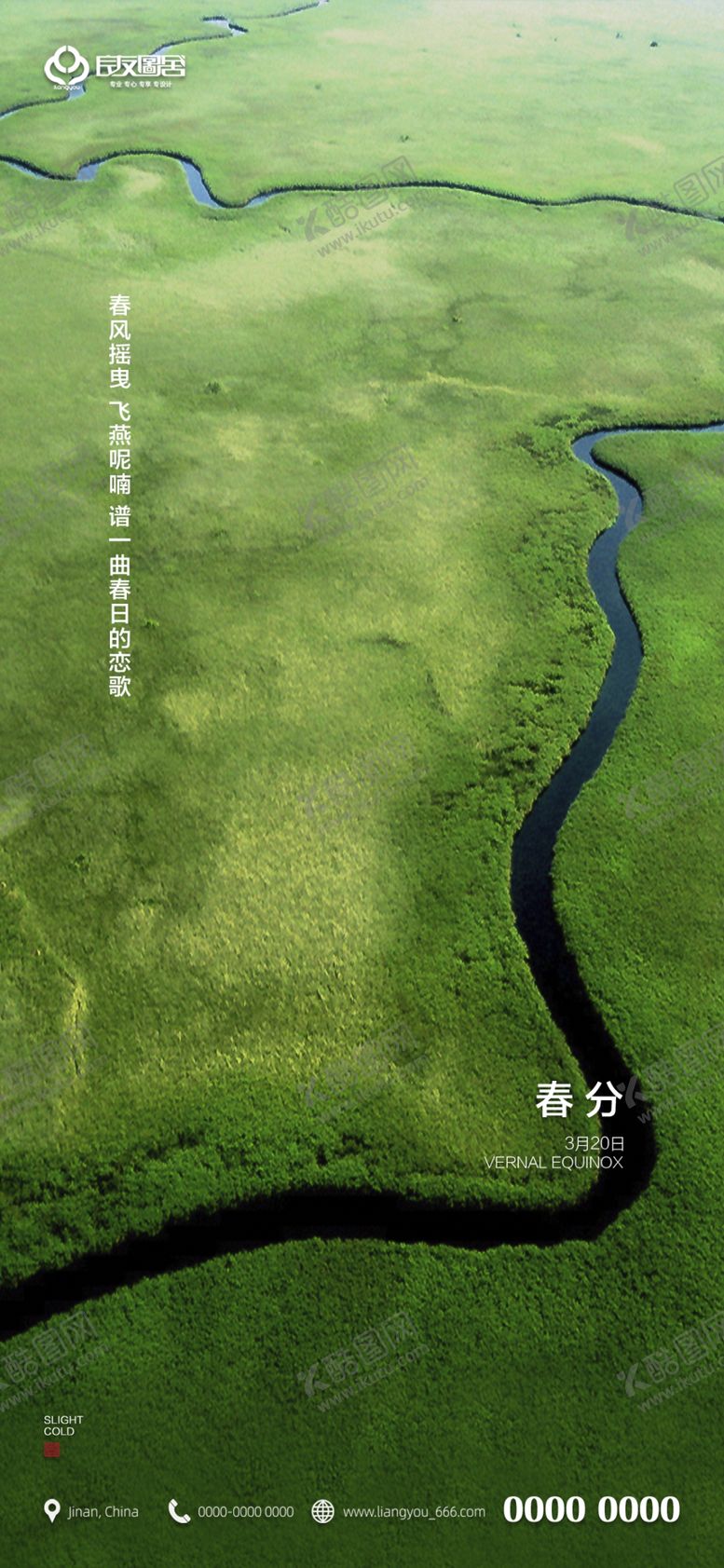 编号：49903203220136401892【酷图网】源文件下载-春分二十四节气地产刷屏海