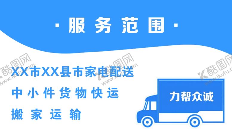 编号：17194107051256423447【酷图网】源文件下载-快运名片