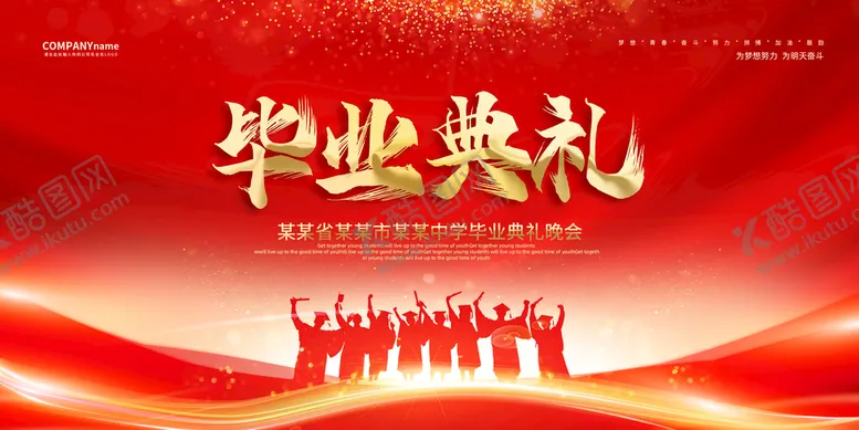 编号：83079609290037276098【酷图网】源文件下载-  毕业典礼 