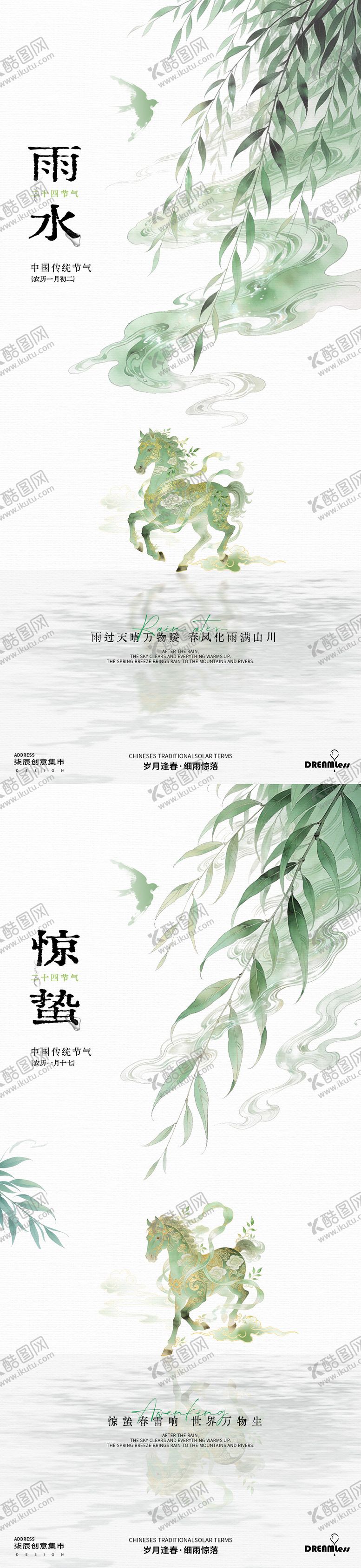 编号：57639702090230528063【酷图网】源文件下载-马年春节雨水惊蛰中式海报