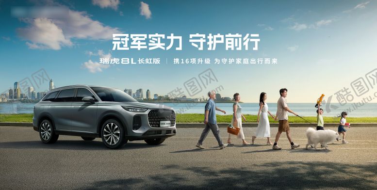 编号：53325102180225496124【酷图网】源文件下载-瑞虎汽车长虹版上市主KV