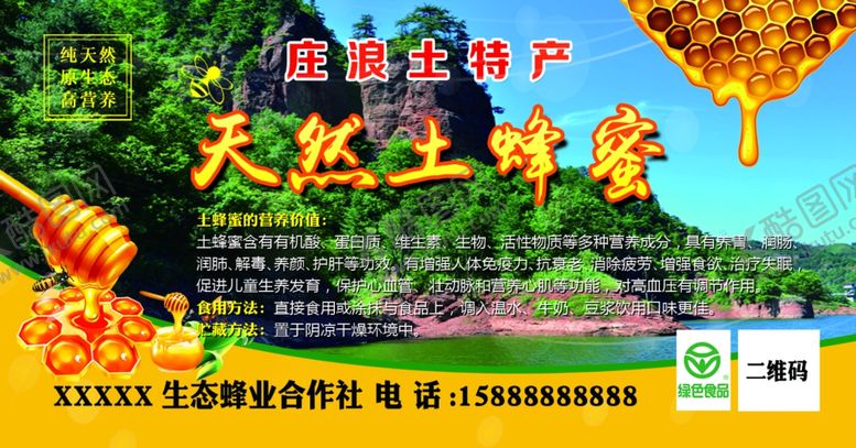 编号：24133909240659535986【酷图网】源文件下载-天然土蜂蜜标签