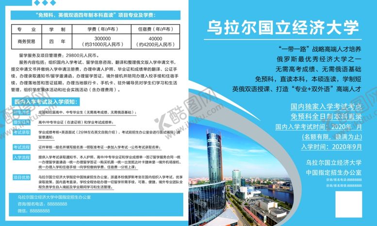 编号：99484107090729558780【酷图网】源文件下载-俄罗斯留学两折页封皮