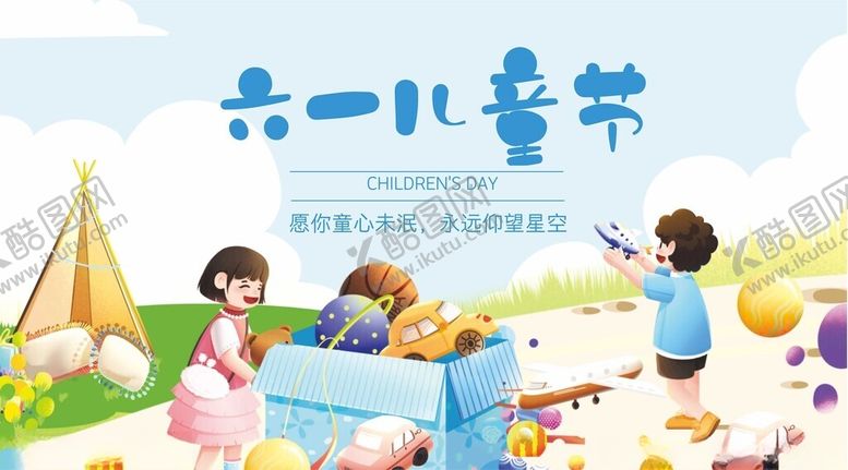 编号：64791806300021538542【酷图网】源文件下载-六一儿童节欢乐玩耍场景