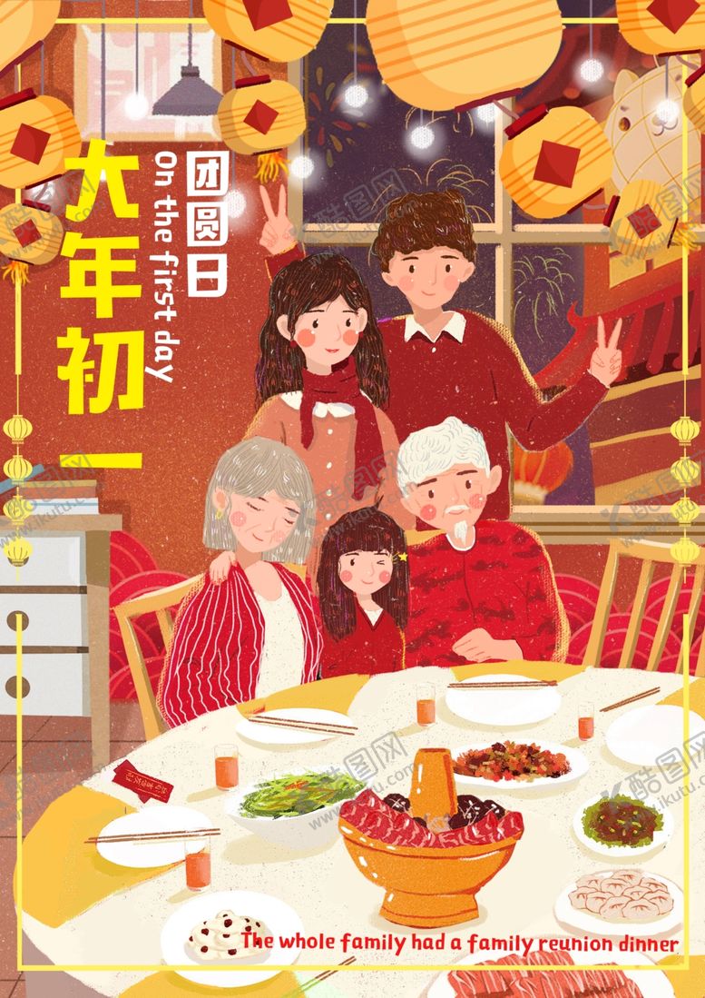 编号：48960609201801419093【酷图网】源文件下载-过年插画