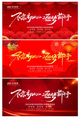 红色背景年会高端制度