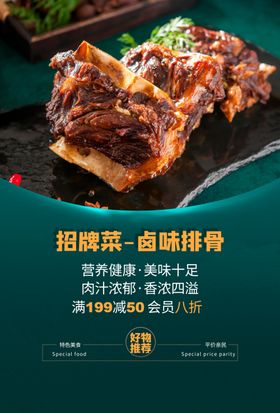 卤味排骨美食食材活动宣传海报