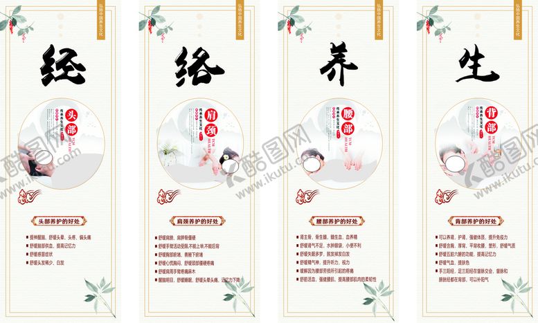 编号：48732401282313512675【酷图网】源文件下载-经络养生