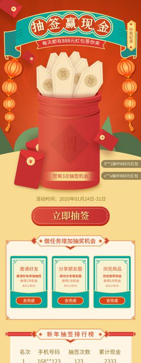 抽签赢大奖