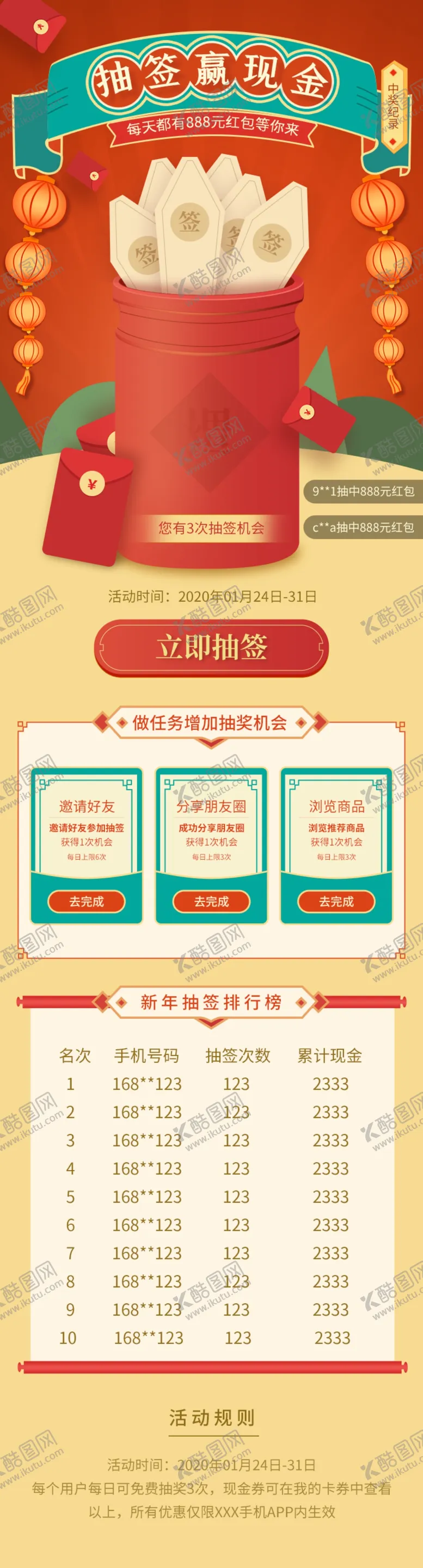 编号：55981007010326381934【酷图网】源文件下载-抽签赢大奖
