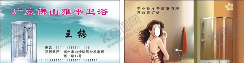 编号：16428507080827039461【酷图网】源文件下载-卫浴名片