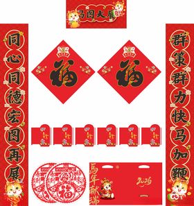 2026年马年对联马展宏图