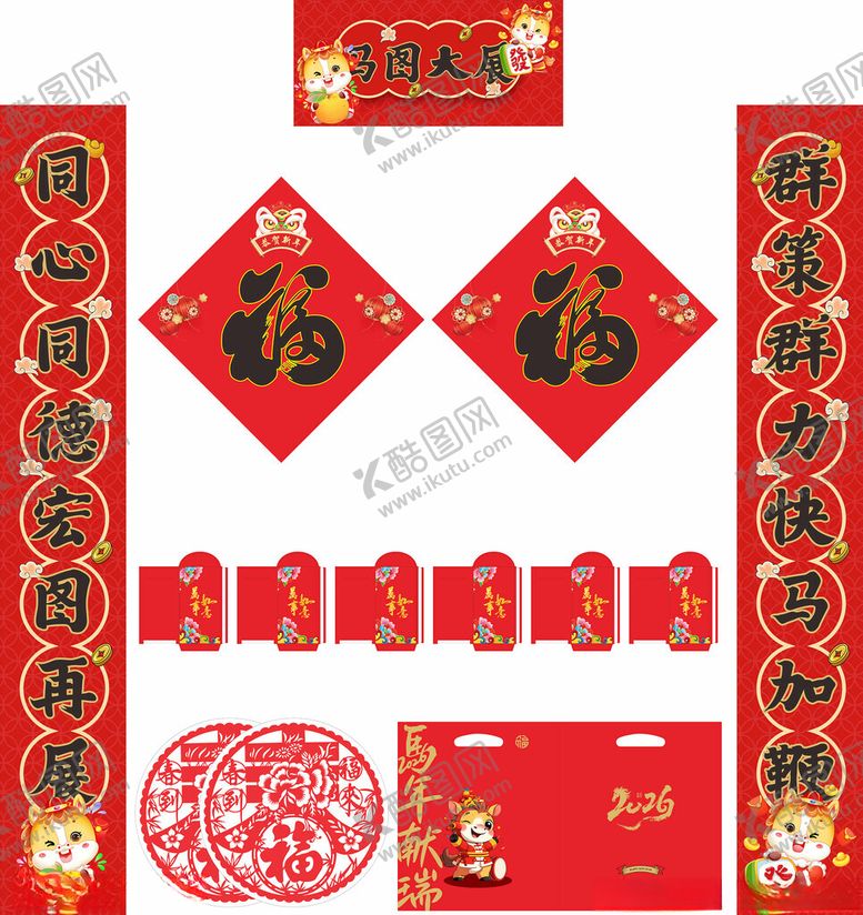 编号：54918910261121228766【酷图网】源文件下载-2026年马年对联马展宏图