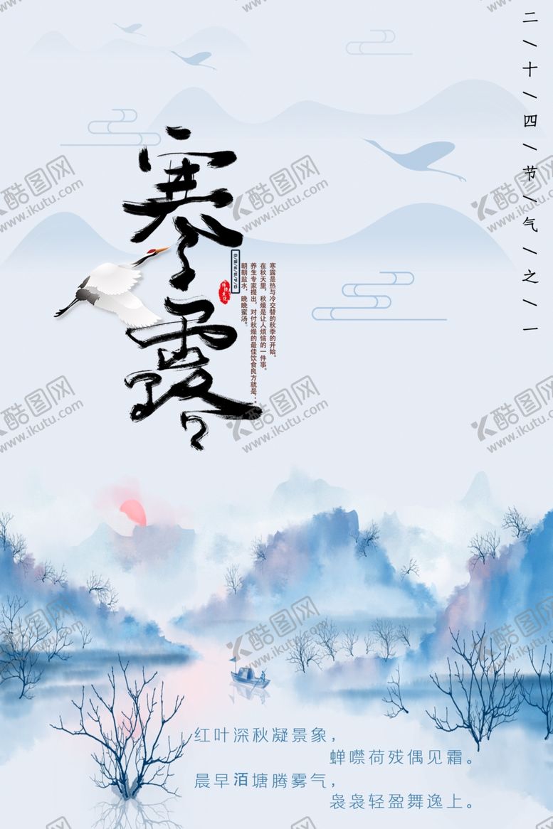 编号：29731805160432526242【酷图网】源文件下载-寒露海报